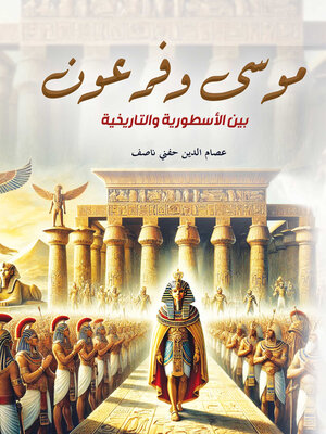 cover image of موسى وفرعون..
